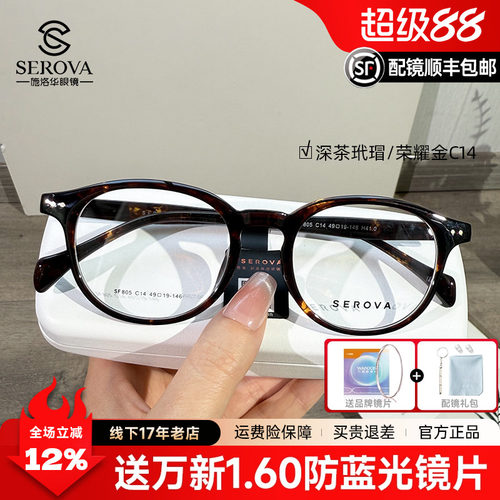 施洛华SF805黑框素颜神器片宽49小脸可配防蓝光高度数护目女SF805