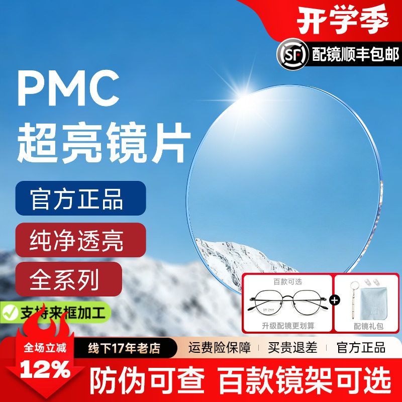 镜片超亮PMC1.71非球面浅底色防蓝光变色近视高度数1.74超薄