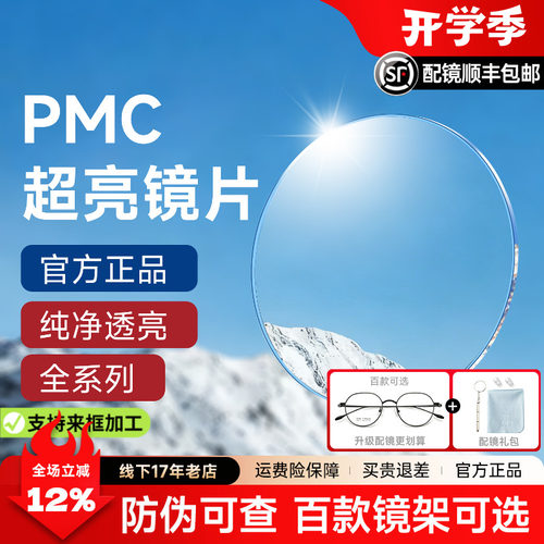 明月镜片超亮PMC1.71非球面