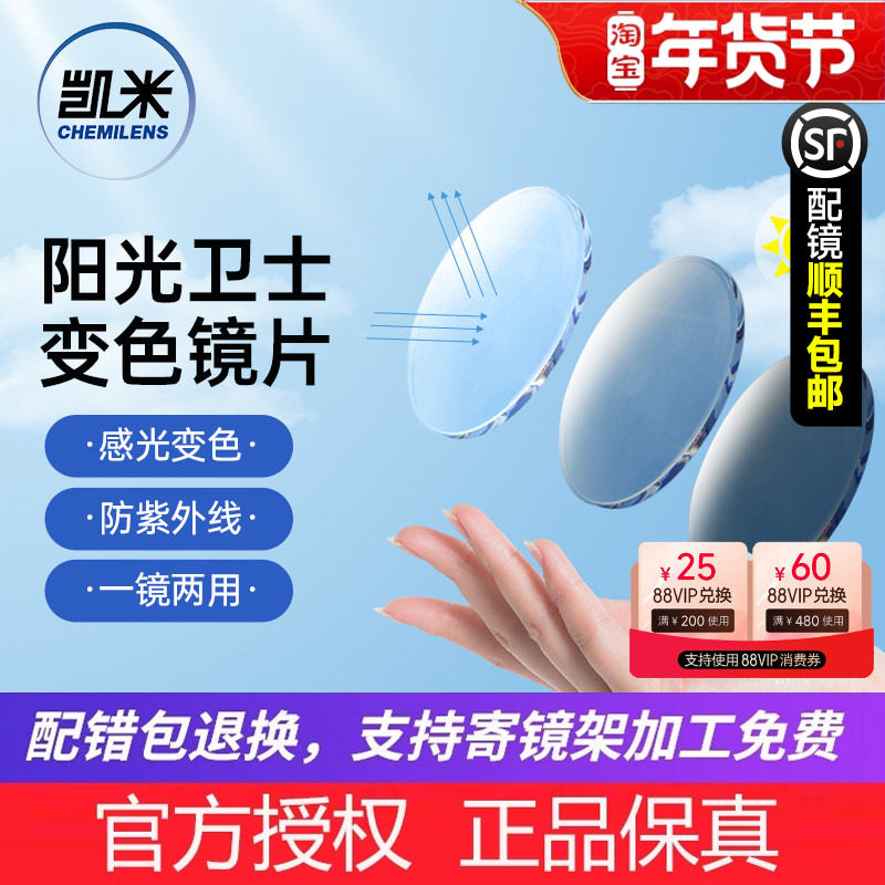 凯米阳光卫士变色近视镜片非球面1.56变灰色变茶色眼镜U2膜层正品