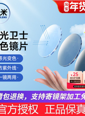 凯米阳光卫士变色近视镜片非球面1.56变灰色变茶色眼镜U2膜层正品