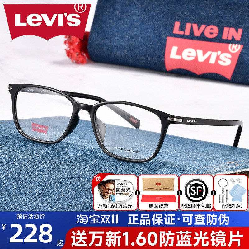 levis李维斯眼镜框黑框可配近视超轻TR90男潮实体正品女镜架7088