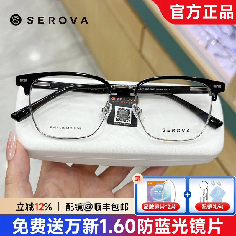 施洛华近视眼镜男明星同款眼镜框潮款眉框可配防蓝光近视镜SL827