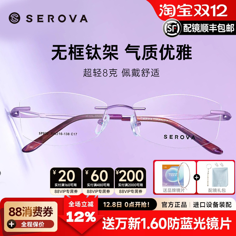 施洛华女士无框钛眼镜架