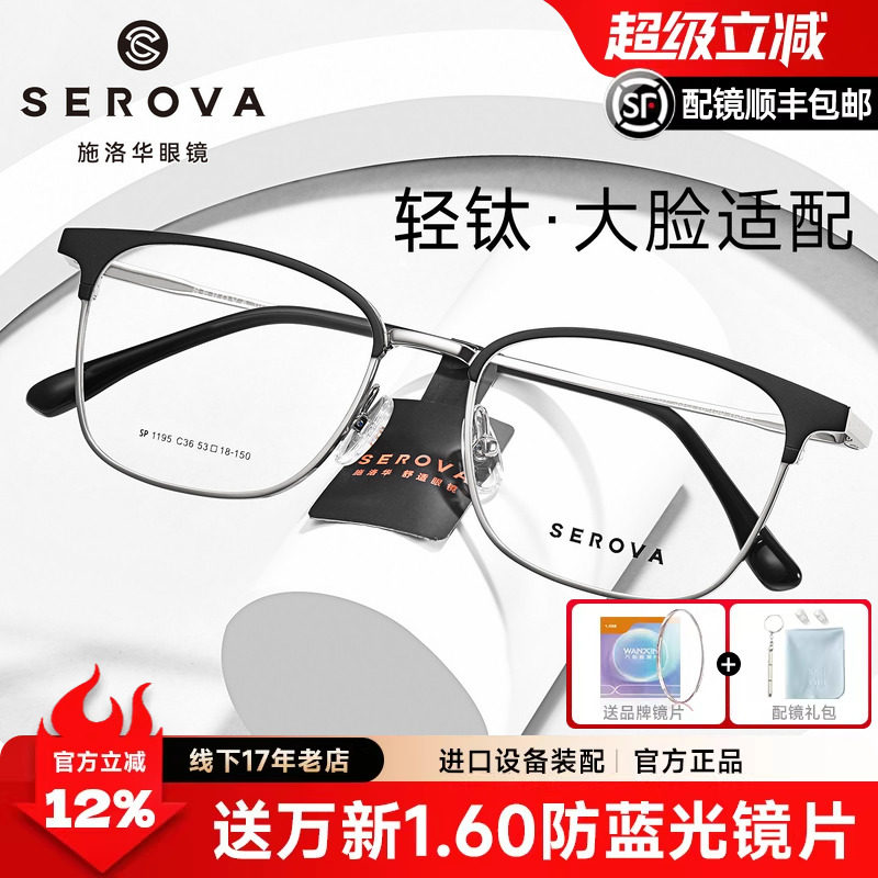 施洛华眼镜框商务钛架男女超轻眉线框近视眼镜架眉毛框配镜SP1195