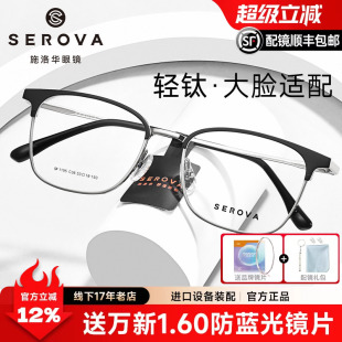 施洛华眼镜框商务钛架男女超轻眉线框近视眼镜架眉毛框配镜SP1195
