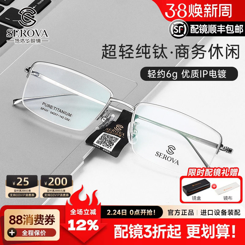 施洛华超轻近视眼镜框男商务半框眼镜架方女配钛架镜防蓝光SP147
