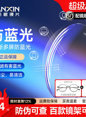 万新镜片防蓝光1.74超薄镜片