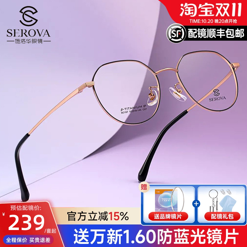 施洛华复古全框钛金属眼镜架