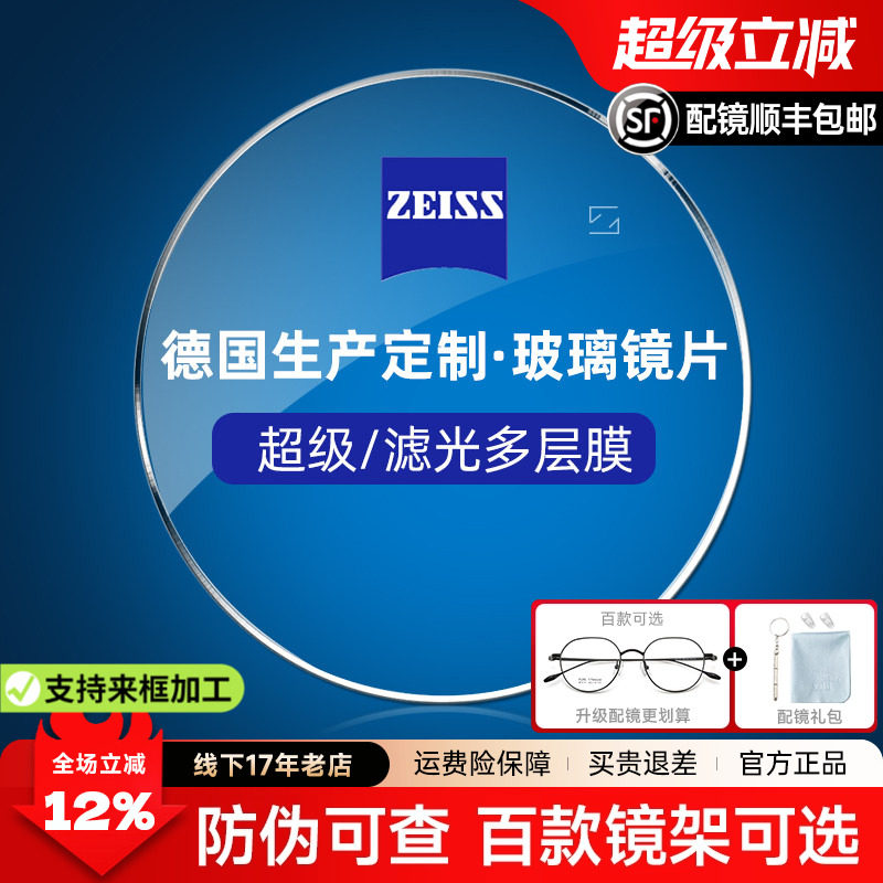 蔡司镜片玻璃片超多层膜1.90高度数显薄配散光近视镜片耐磨高透光