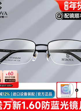 新款施洛华眼镜狂超轻纯钛商务男士半框黑色可配变色防蓝光SP471