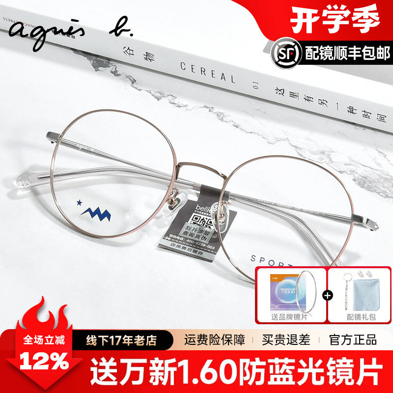 agnesb眼镜框女复古男防蓝光