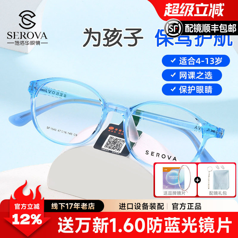 施洛华儿童近视眼镜框超轻TR90硅胶学生男女防蓝光透明镜架SF1040