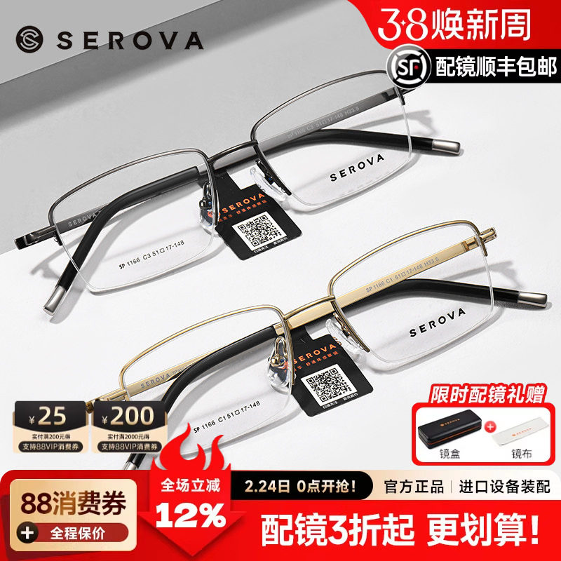 施洛华近视眼镜男钛架细边方框商务黑色半框眼镜架配近视镜SP1166