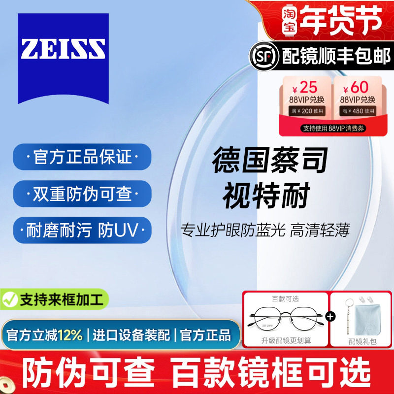蔡司视特耐近视镜片超薄防蓝光1.67非球面镜片散光配镜1.61正品