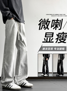 实拍2026新款美式牛仔裤男女高街vibe抽绳裤子修身显瘦直筒微喇裤