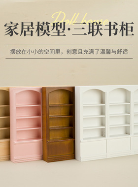 1:12三联书柜迷你架子DOLLHOUSE娃娃屋微缩食玩DIY欧式橱柜