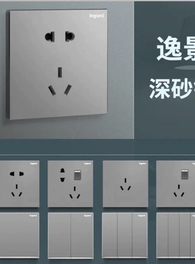 legrand罗格朗开关面板 86型墙壁暗装开关插座USB五孔 逸景深砂银