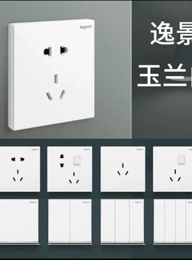 罗格朗开关插座面板逸景玉兰白色86型单开五孔带usb暗装墙壁电源