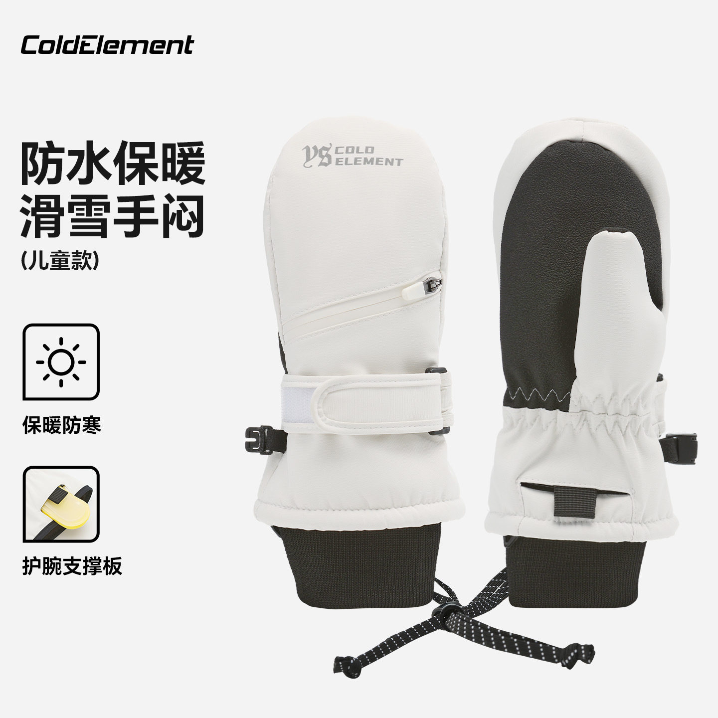Coldelement儿童滑雪6