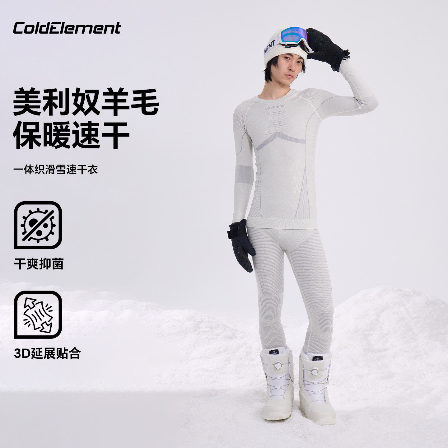 Coldelement美利奴羊1