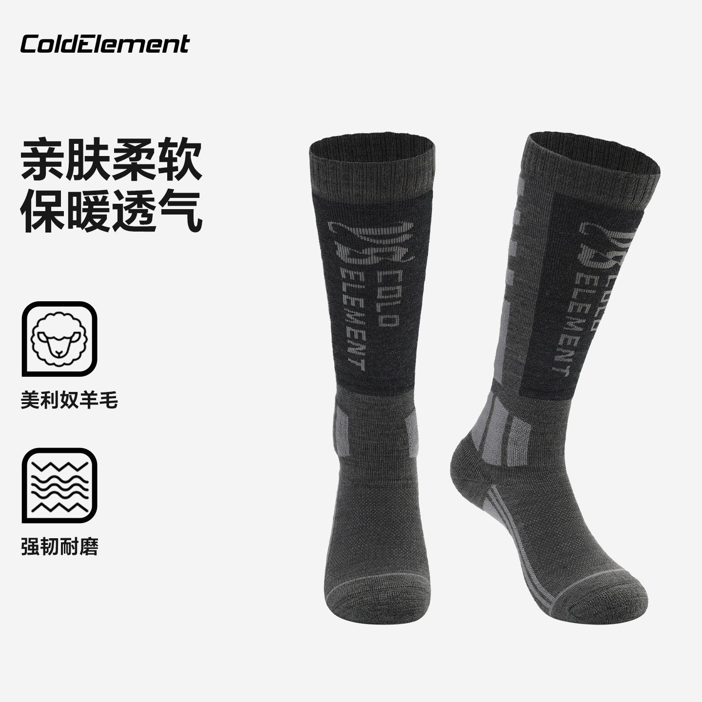 Coldelement美利奴羊3