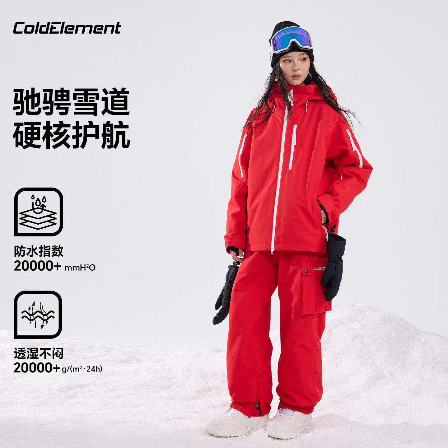 Coldelement专业滑雪6