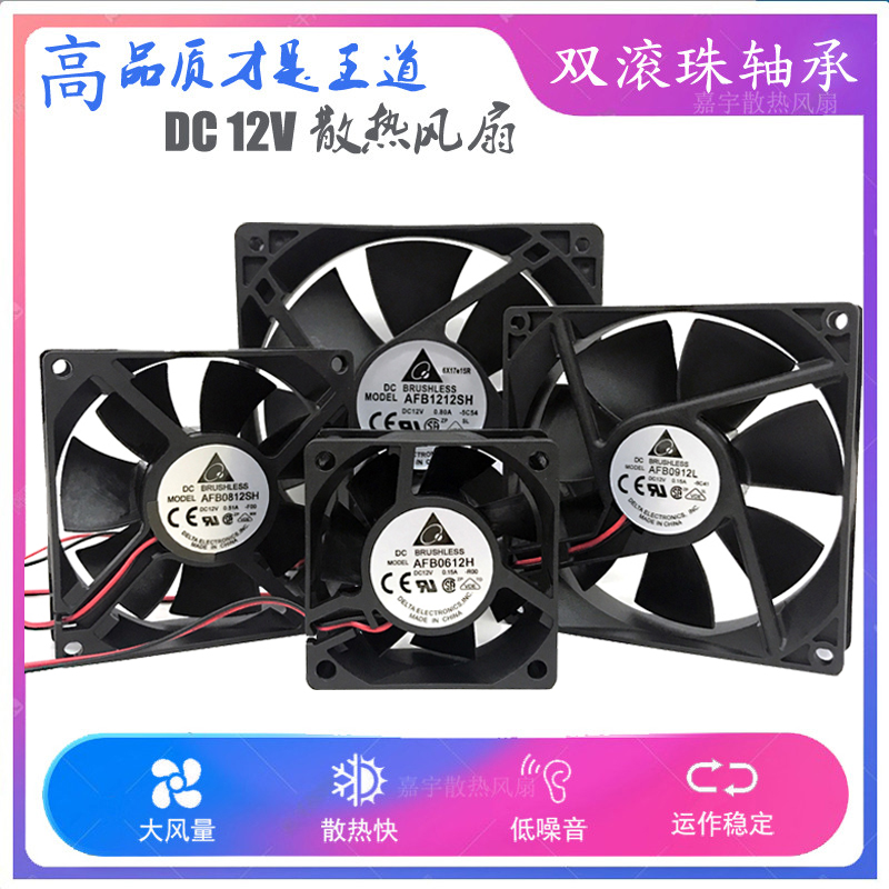 dc直流12v双滚珠风扇大风量静音