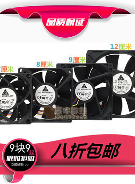 台达12V电脑机箱cpu电源散热7cm8cm9cm12cm3线测速4线PWM静音风扇