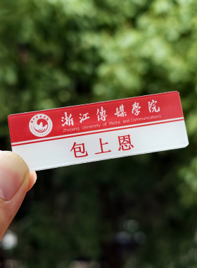 包上恩周边姓名牌徽章明星应援胸针物料书包笔袋挂件学生礼物定制