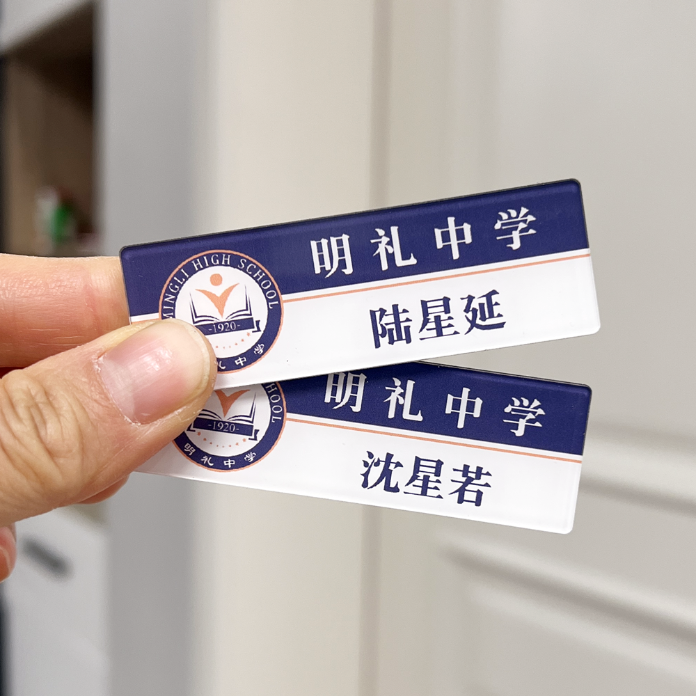 陆星延沈星若再见怦然心动小说胸牌名札书包笔袋挂件胸针定制徽章