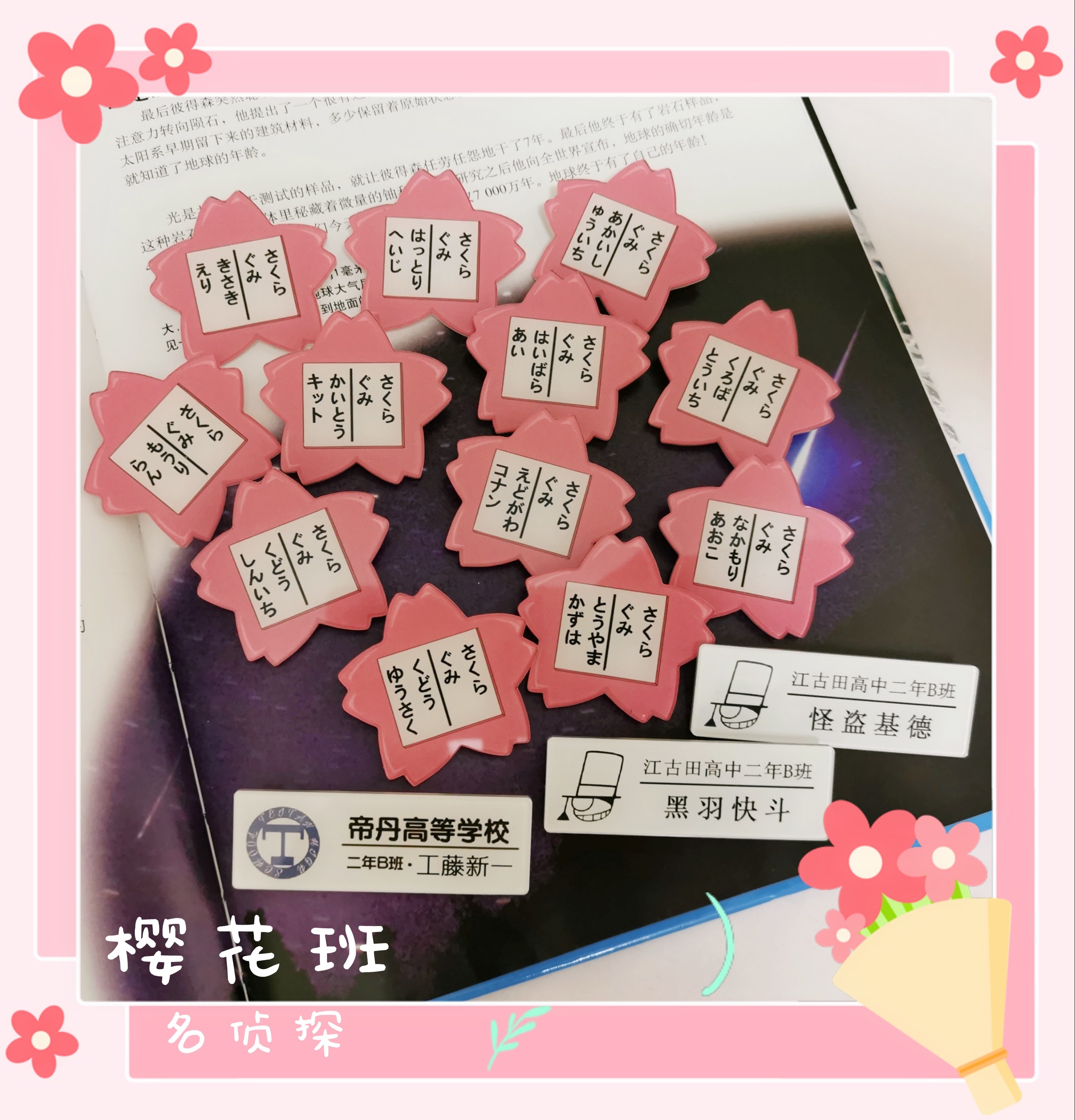 樱花班亚克力徽章工藤新一毛利兰图片