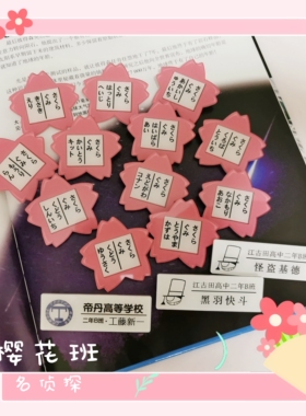 樱花班亚克力徽章工藤新一毛利兰