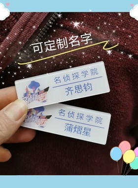名侦探学院蒲熠星齐思钧郭文韬胸牌名札胸针学校书包笔袋定制校牌