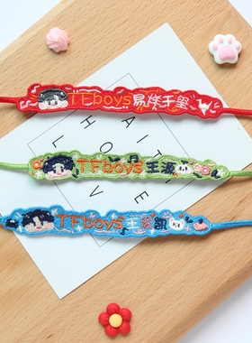 刺绣手绳易烊千玺王源王俊凯手链
