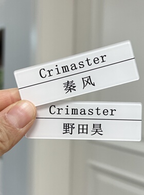 秦风野田昊名札姓名牌亚克力别针唐人街探案周边胸针礼物定制饰品