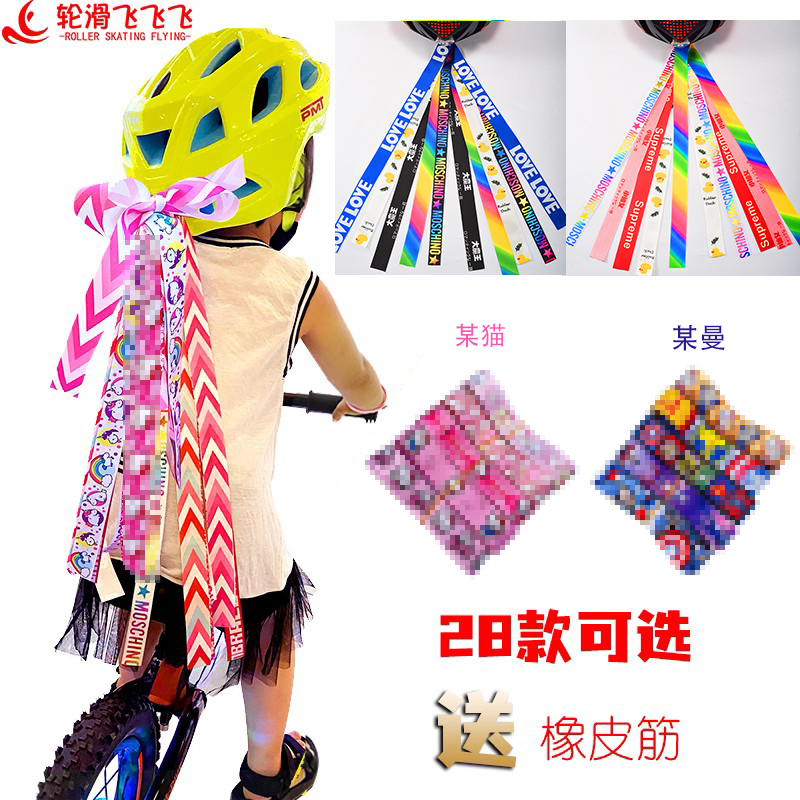 儿童平衡车头盔装饰飘带个性自行车全盔彩带辫子电动车轮滑滑步车