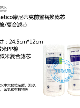 Kinetico康尼蒂克前置透明10寸大胖瓶替换滤芯中央净水通用滨特尔