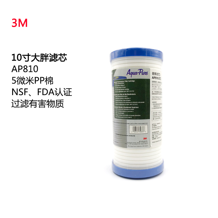 3M AP801 AP802入户净水前置PP棉AP810-2滤芯 10寸大胖通用滤芯