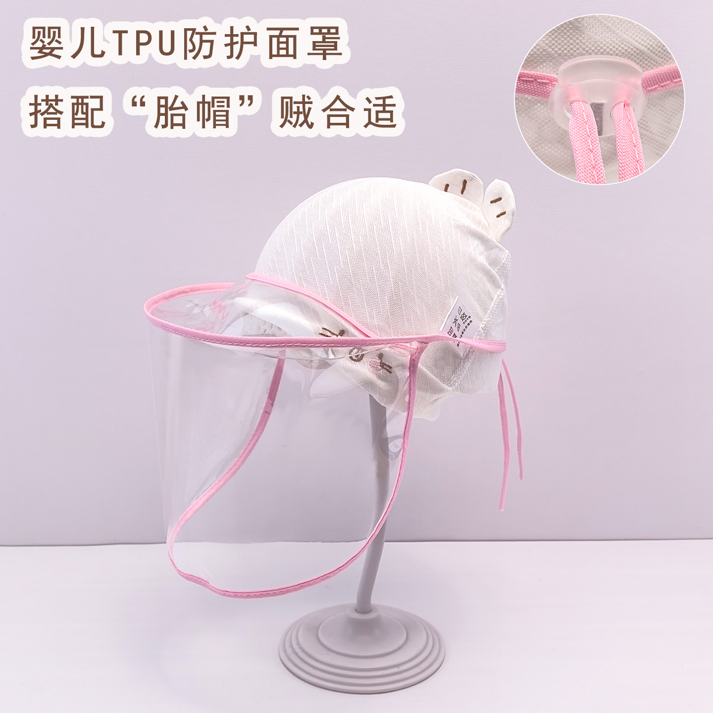 婴儿防护面罩小月龄透气宝宝外出防飞沫帽子新生幼儿出门隔离护罩