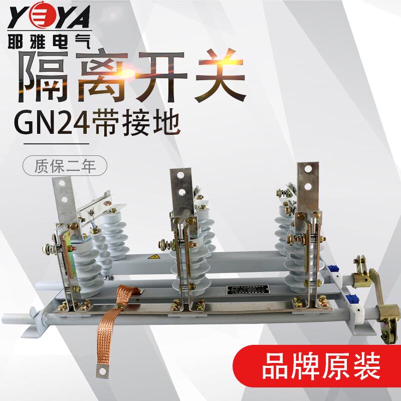 户内高压隔离开关GN24-12高压隔离开关