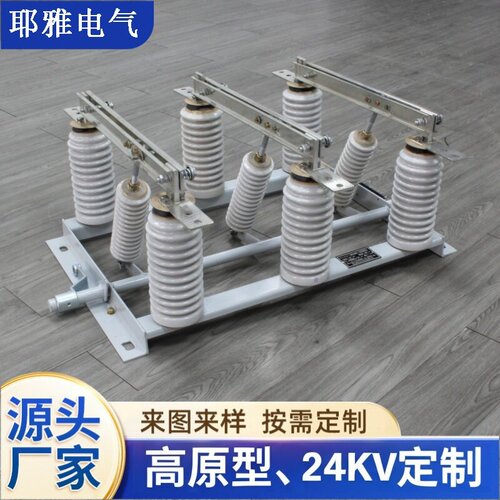 24Kv 35kv户内高压隔离开关高原型高海拔10kvGN27-40.5/630GN19