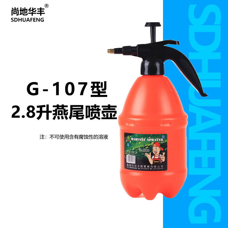 尚地华丰G型喷壶浇花浇水喷雾器气压式喷水壶家用园艺养花喷水壶
