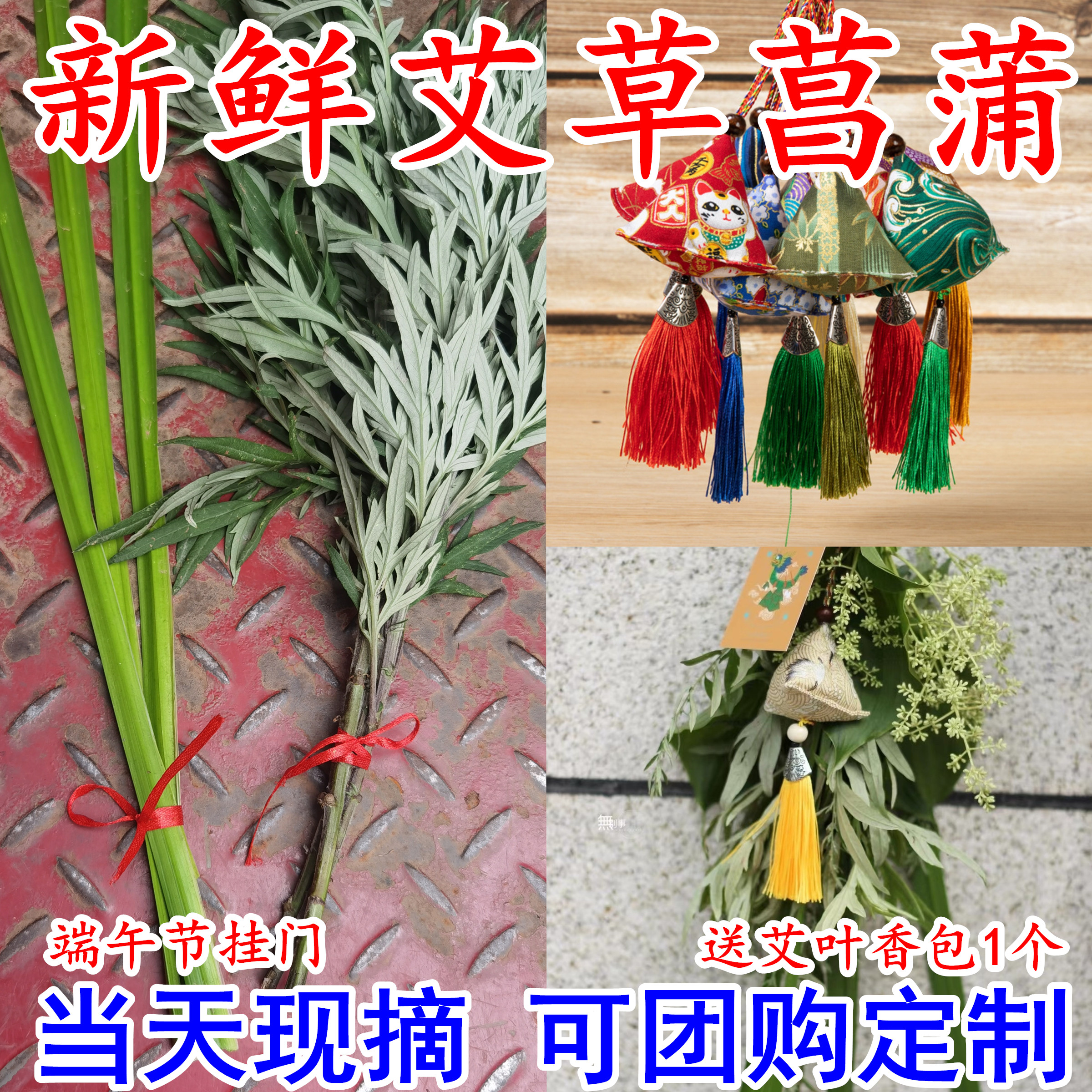 鲜艾草菖蒲端午节挂门可团购