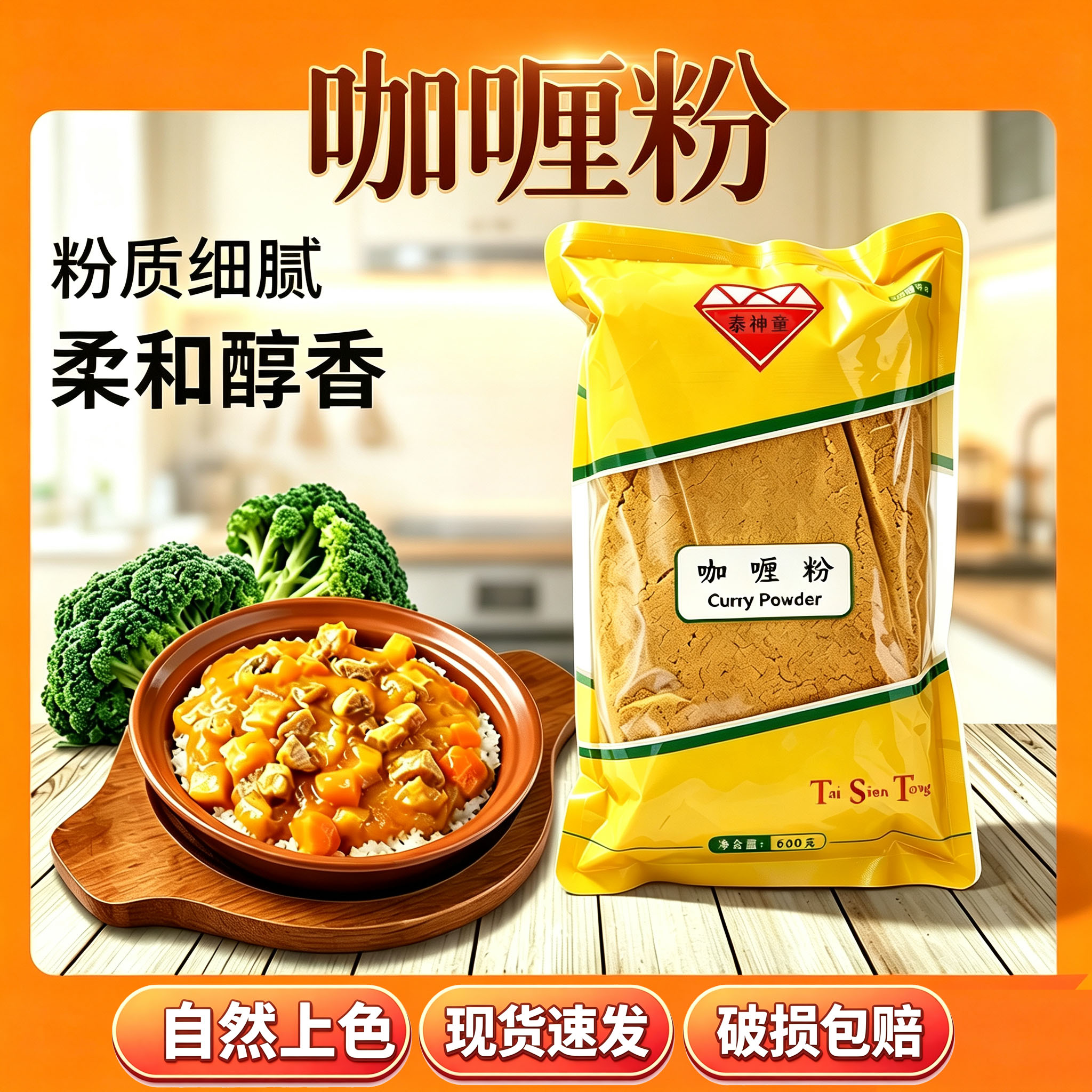 泰国餐饮调料原装咖喱粉黄姜粉 咖喱/粉/块/酱