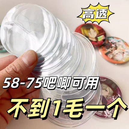 58-75mm吧唧保护套圆形谷子保护袋批发pvc透明徽章防摔耐磨收纳套