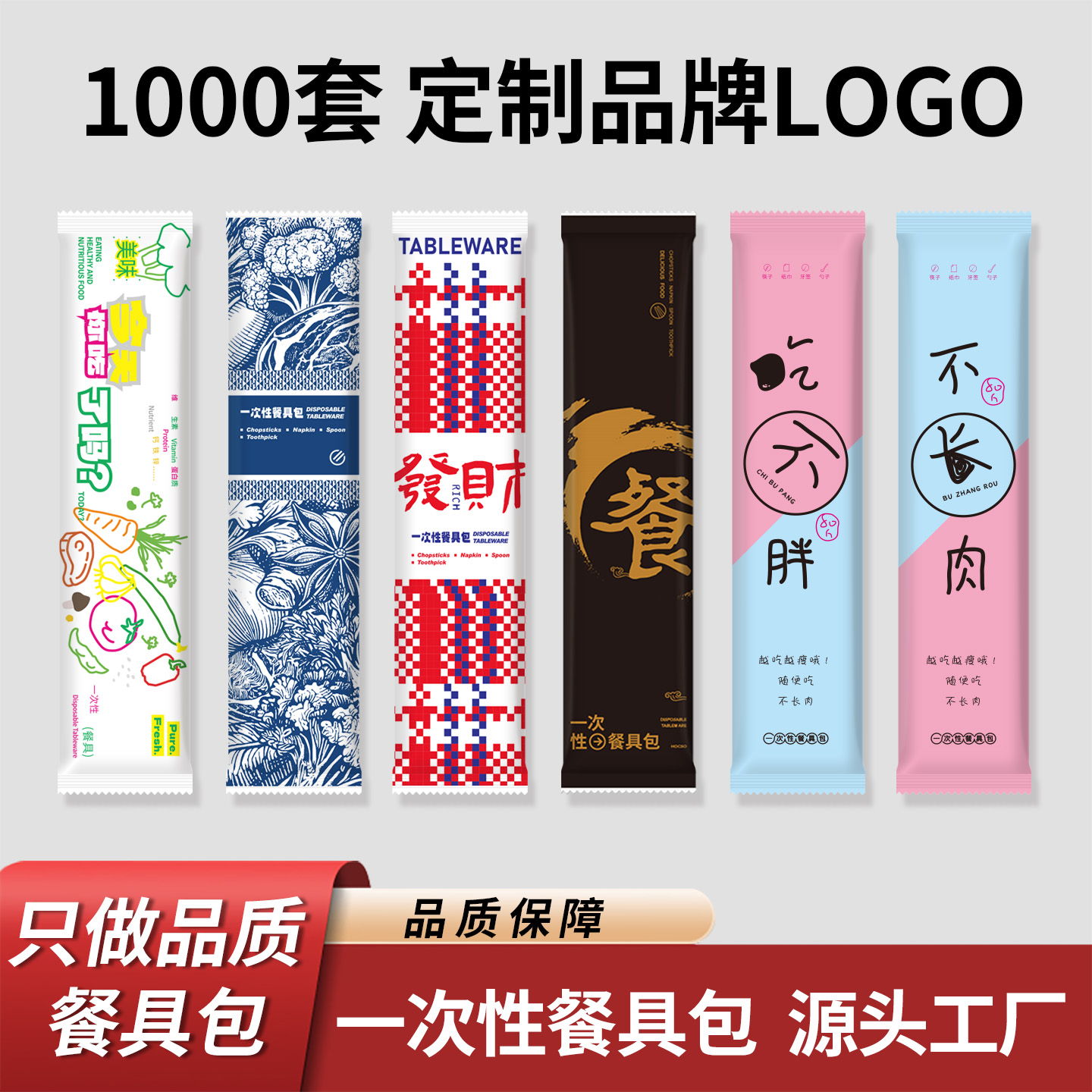 一次性外卖筷餐具包四件套定制