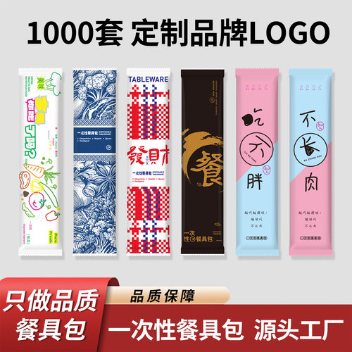 一次性外卖筷餐具包四件套定制