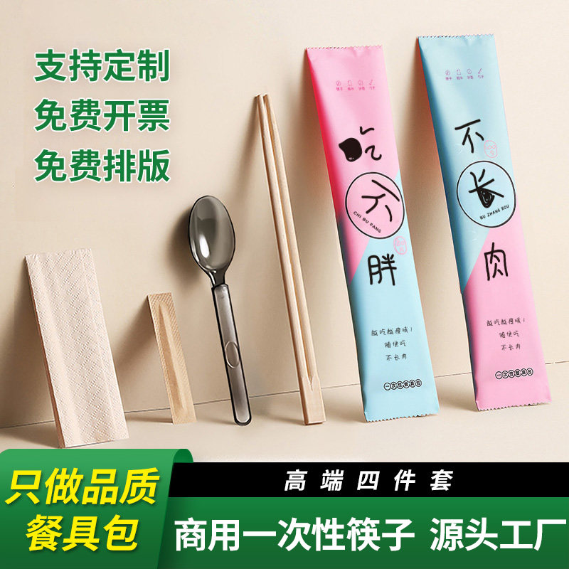 一次性筷子四件套餐具包四合一套装高档外卖商用打包牛皮餐包定制