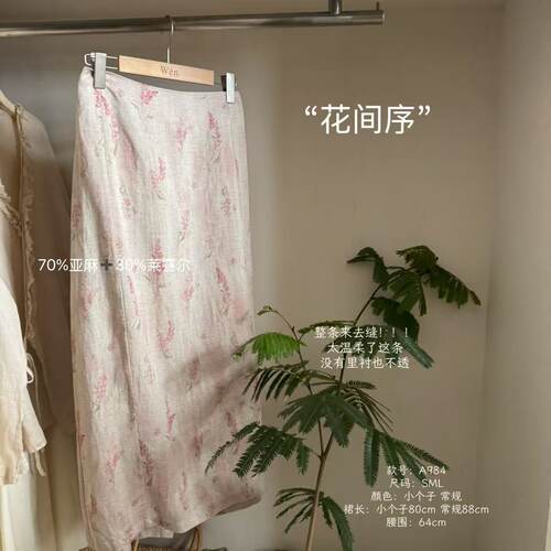 The Wén 夏季新款时尚百搭花色设计半身裙 A984